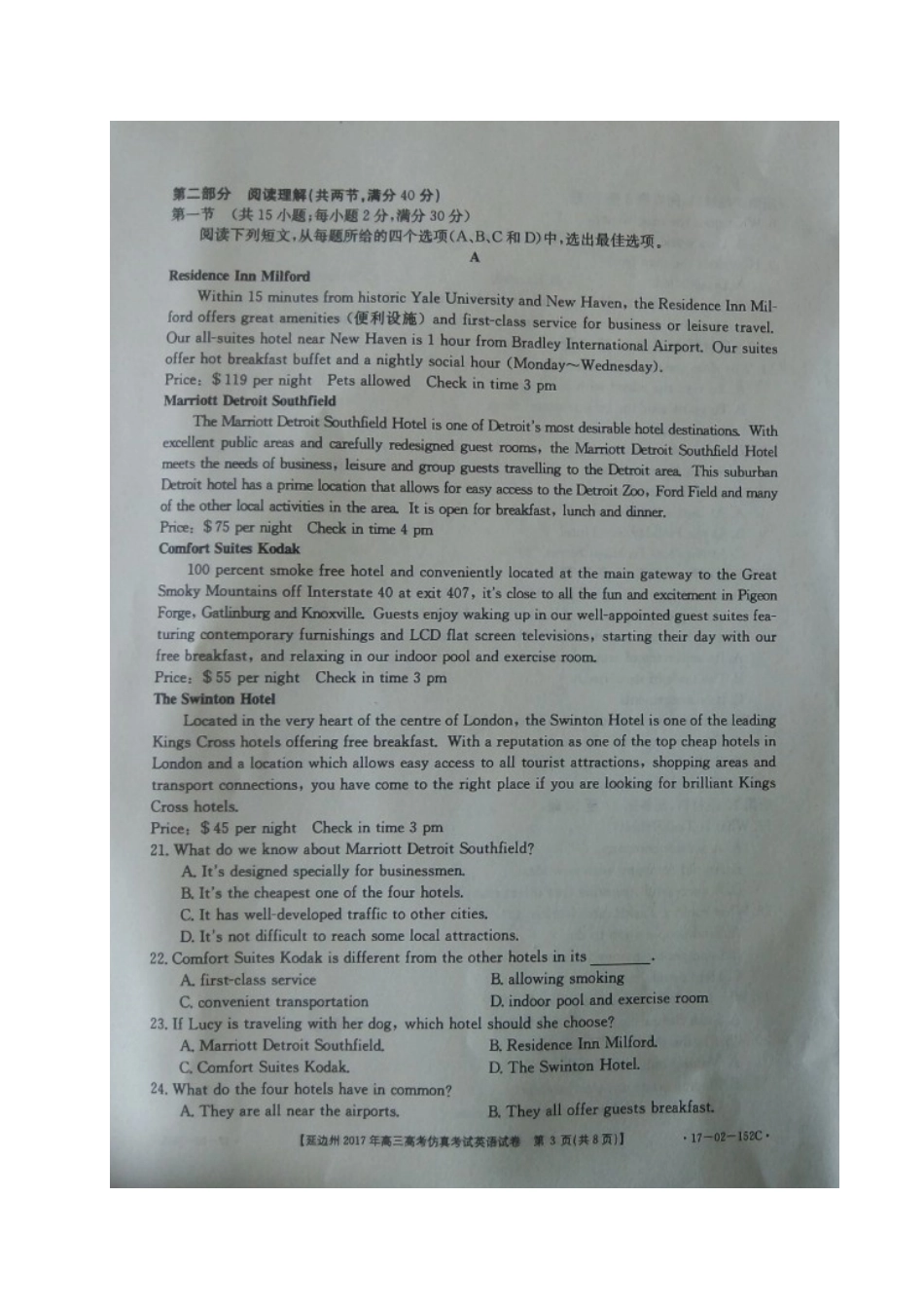 吉林省延边州高考英语下学期仿真考试试卷_第3页