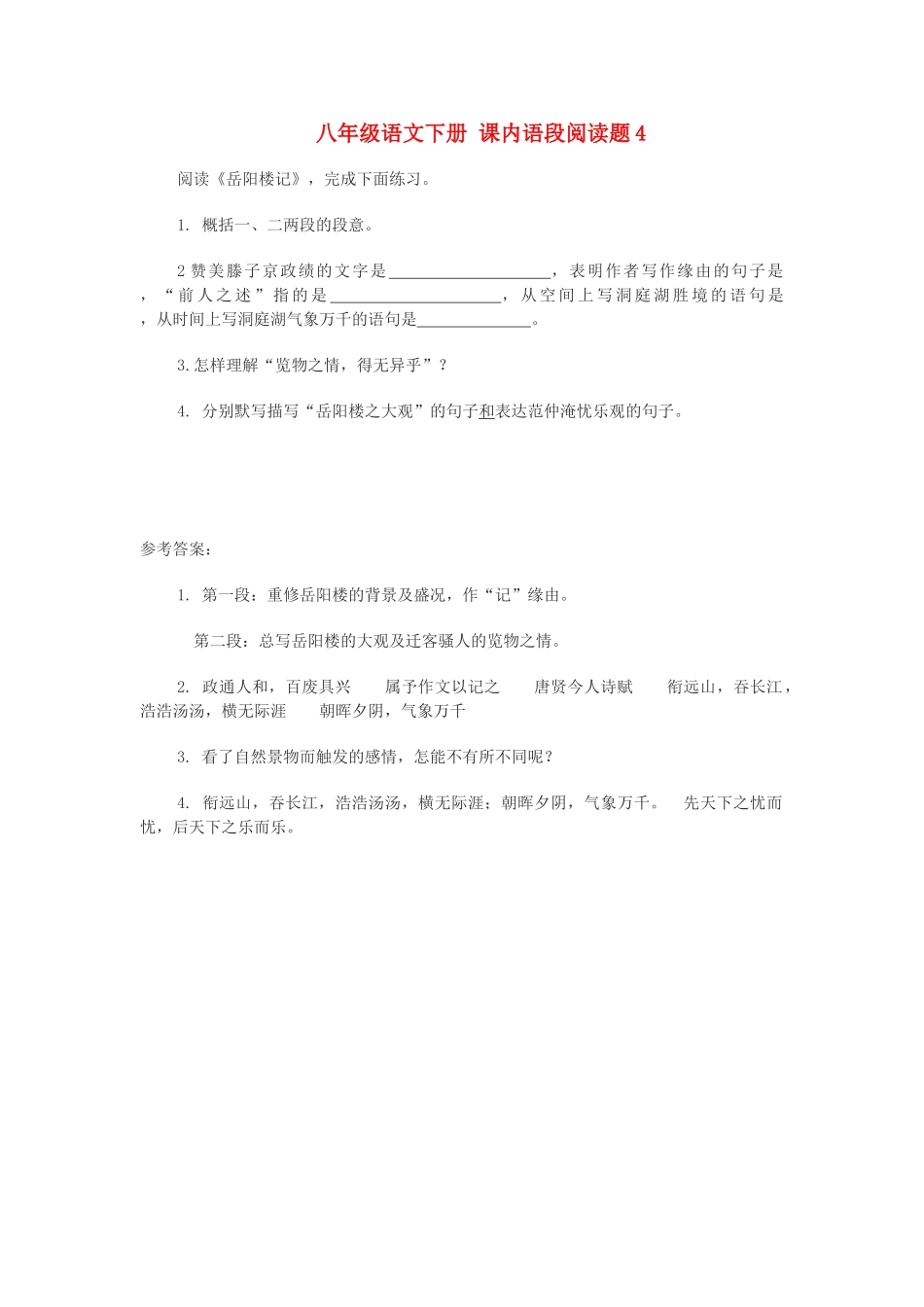 八年级语文下册 课内语段阅读题4 试题_第1页