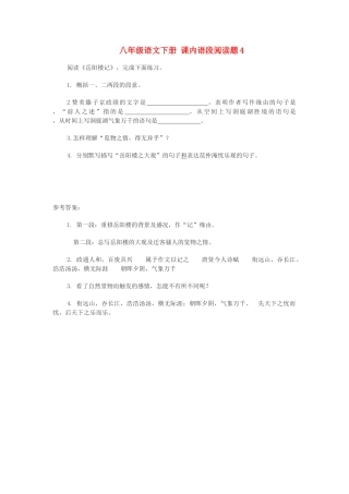 八年级语文下册 课内语段阅读题4 试题