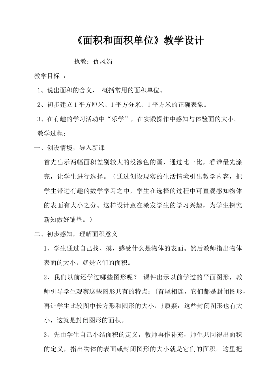 人教2011版小学数学三年级面积和面积单位-(3)_第1页