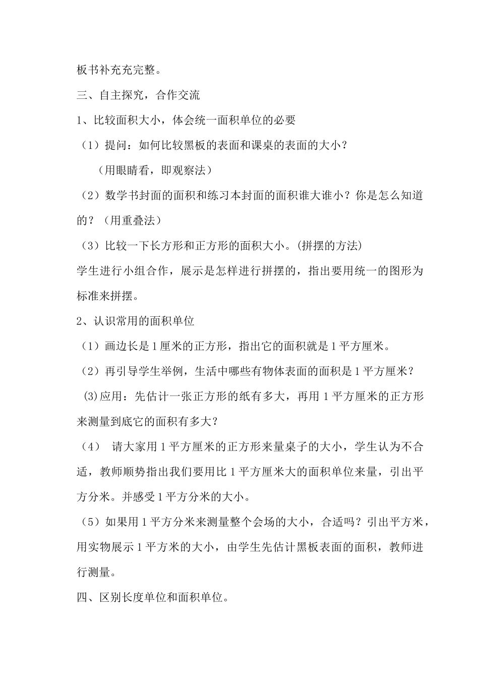 人教2011版小学数学三年级面积和面积单位-(3)_第2页