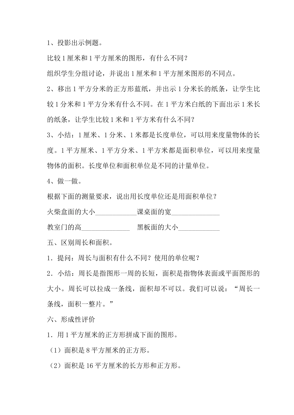 人教2011版小学数学三年级面积和面积单位-(3)_第3页