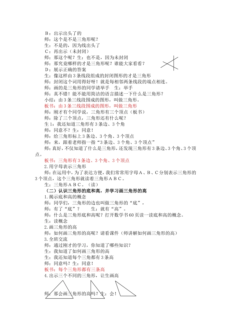 小学数学2011版本小学四年级三角形的特性(例1、例2)_第2页