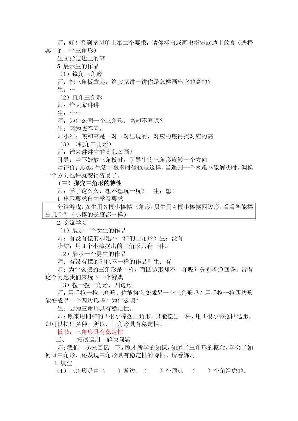 小学数学2011版本小学四年级三角形的特性(例1、例2)_第3页