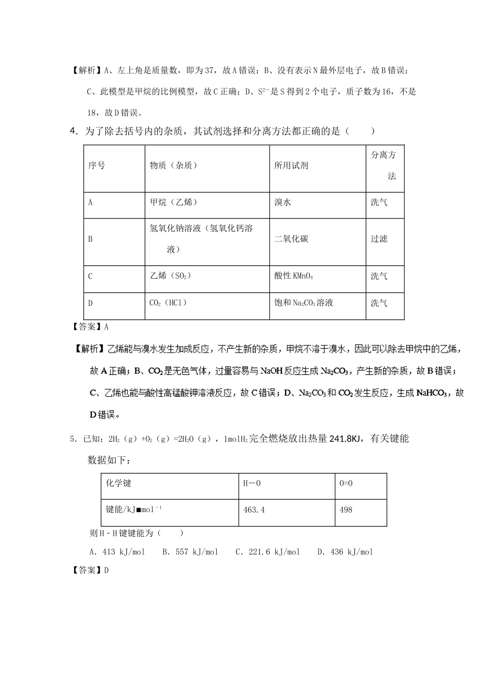湖北省荆州市沙市区高一化学下学期期中试题（含解析）-人教版高一全册化学试题_第2页