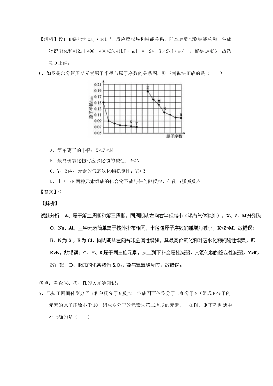 湖北省荆州市沙市区高一化学下学期期中试题（含解析）-人教版高一全册化学试题_第3页