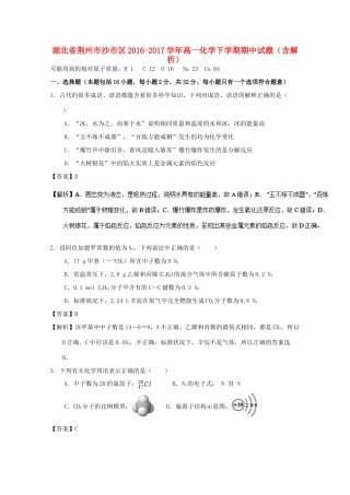 湖北省荆州市沙市区高一化学下学期期中试题（含解析）-人教版高一全册化学试题
