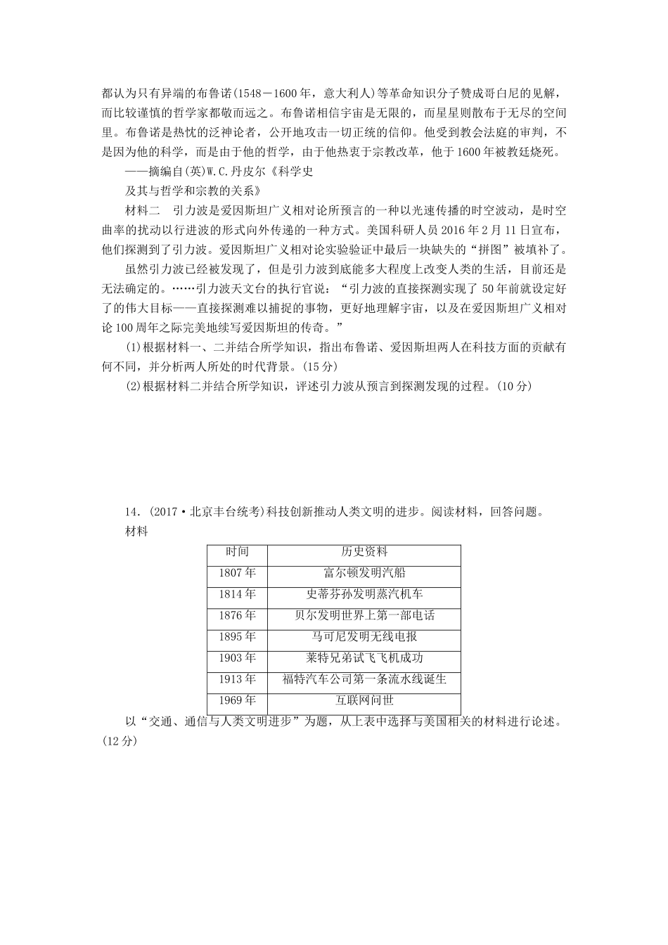 高考历史第一轮总复习全程训练 第十二章 古今中外的科技与文艺 课练36 近代以来世界物理学、生物学的发展及从蒸汽机到现代信息技术 新人教版-新人教版高三全册历史试题_第3页