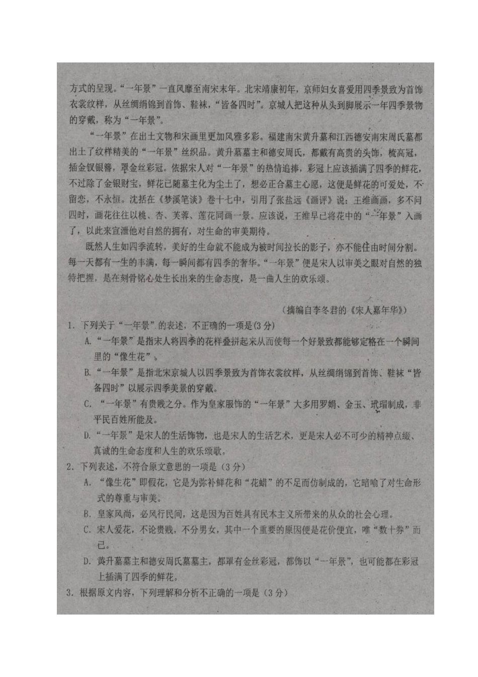 吉林省高三语文下学期三校联合模拟考试试卷扫描版试卷_第2页
