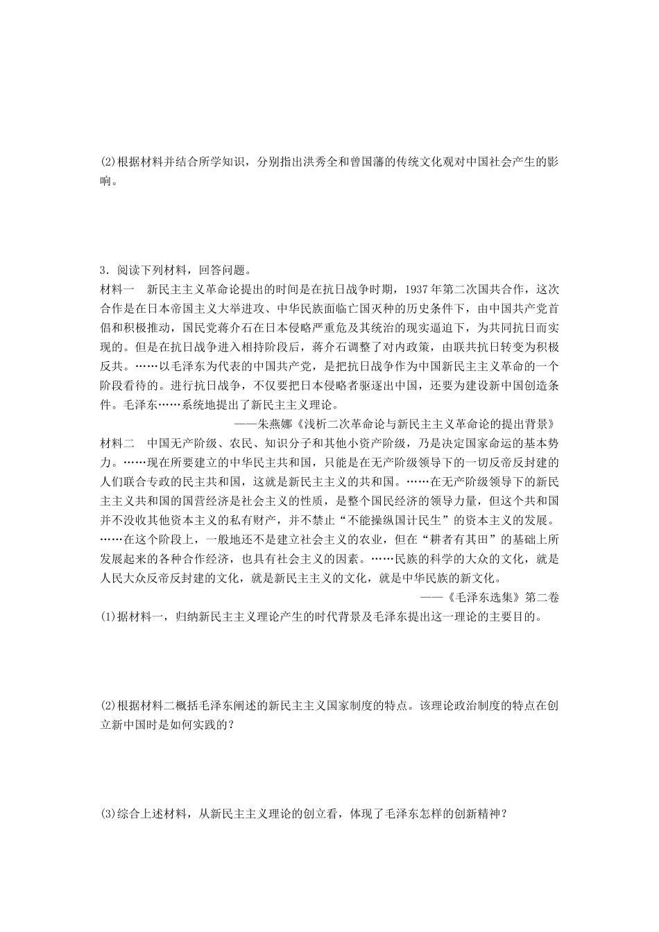 （江苏专用）高考历史一轮复习 考点强化练 第62练 中外历史人物评说-人教版高三全册历史试题_第2页