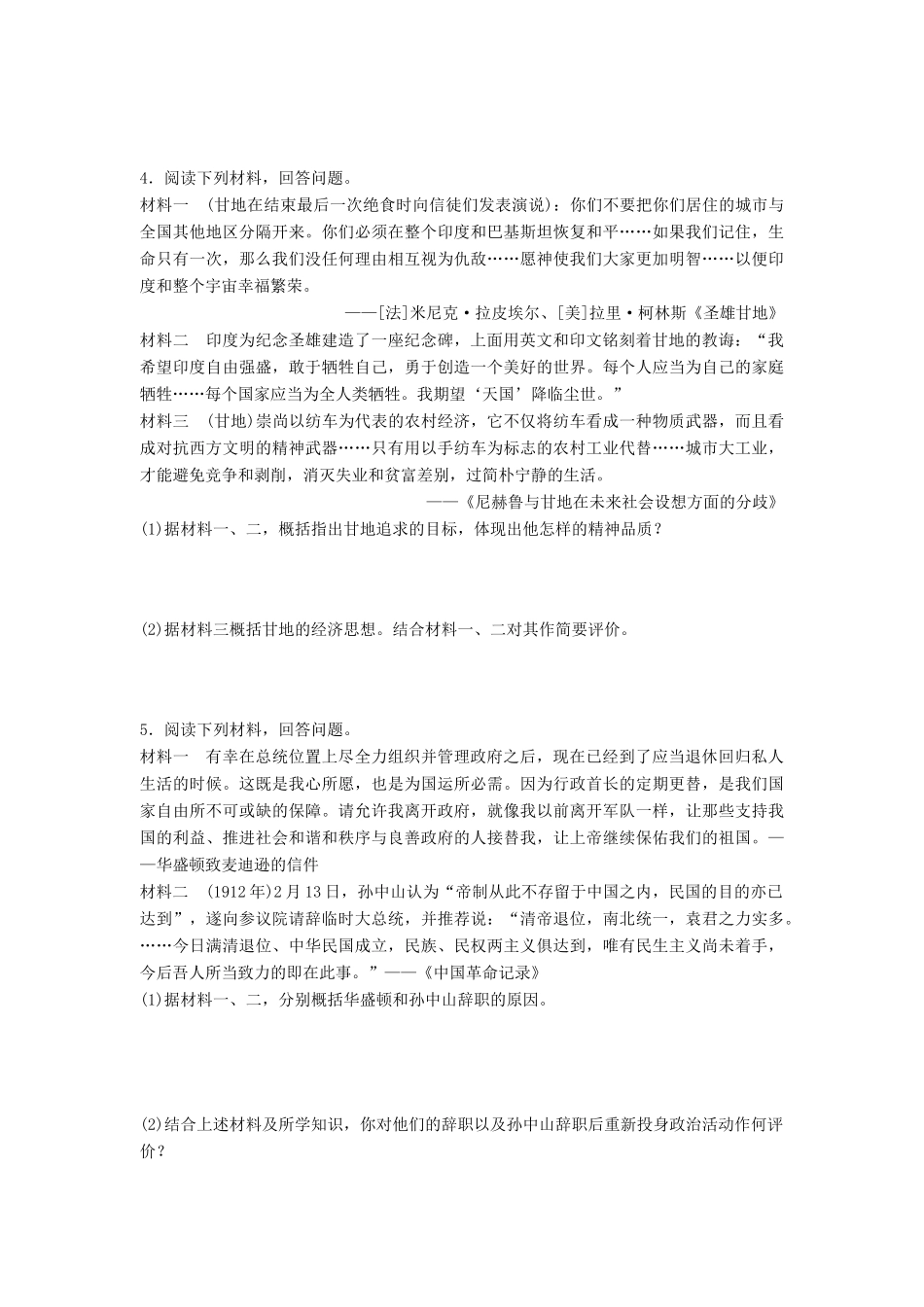 （江苏专用）高考历史一轮复习 考点强化练 第62练 中外历史人物评说-人教版高三全册历史试题_第3页