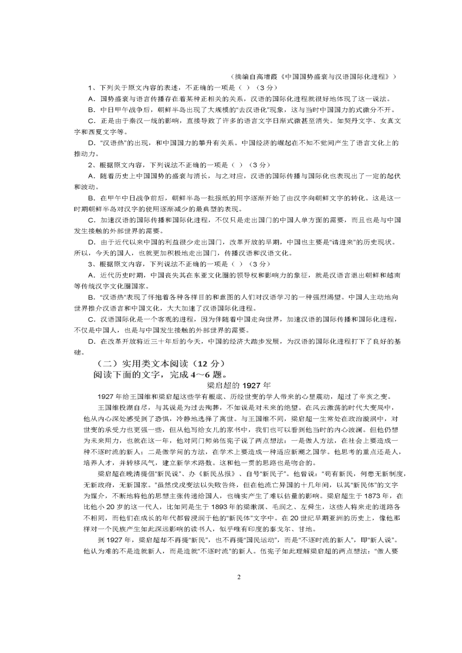 安徽省铜陵市_高一语文5月月考试卷扫描版试卷_第2页