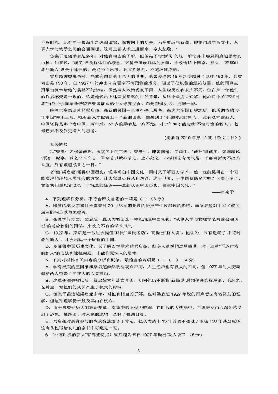 安徽省铜陵市_高一语文5月月考试卷扫描版试卷_第3页