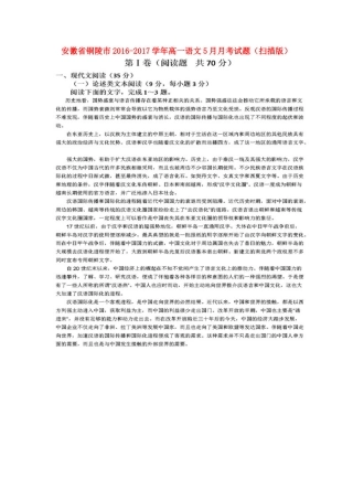 安徽省铜陵市_高一语文5月月考试卷扫描版试卷