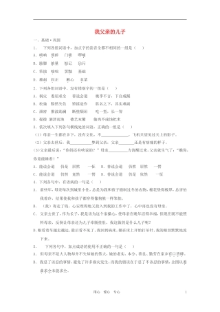 七年级语文上册-第3课《我父亲的儿子》拓展练习-沪教版