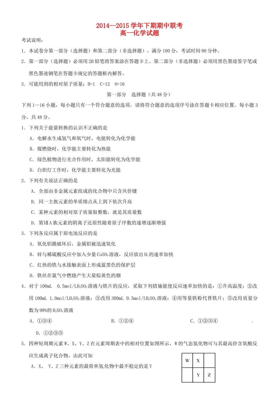 河南省商丘市八校高一化学下学期期中联考试题-人教版高一全册化学试题_第1页