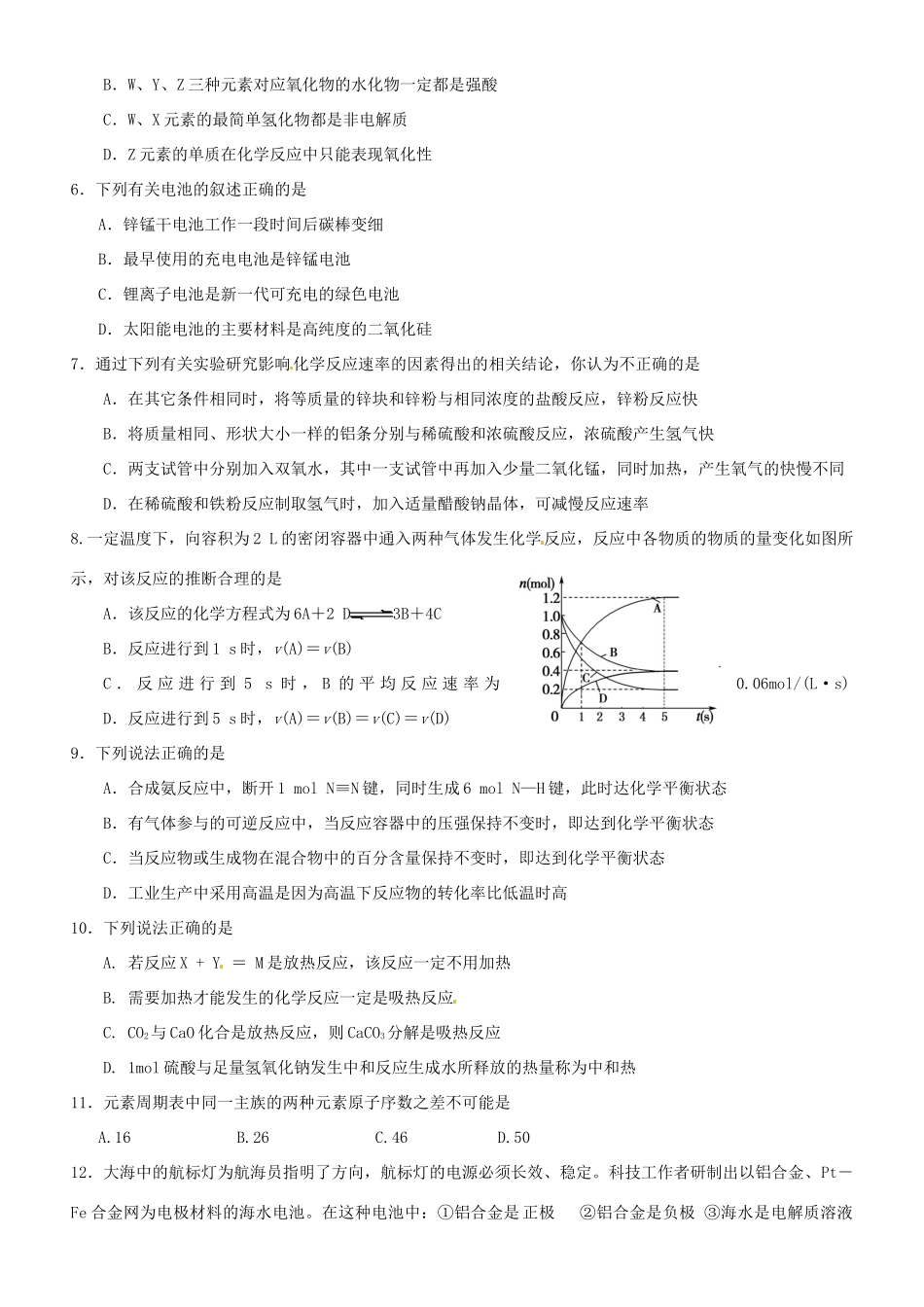 河南省商丘市八校高一化学下学期期中联考试题-人教版高一全册化学试题_第2页