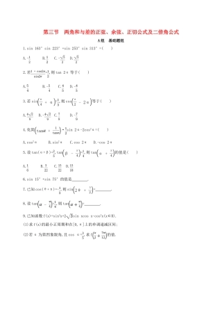 （北京专用）高考数学一轮复习 第四章 三角函数、解三角形 第三节 两角和与差的正弦、余弦、正切公式及二倍角公式作业本 理-人教版高三全册数学试题