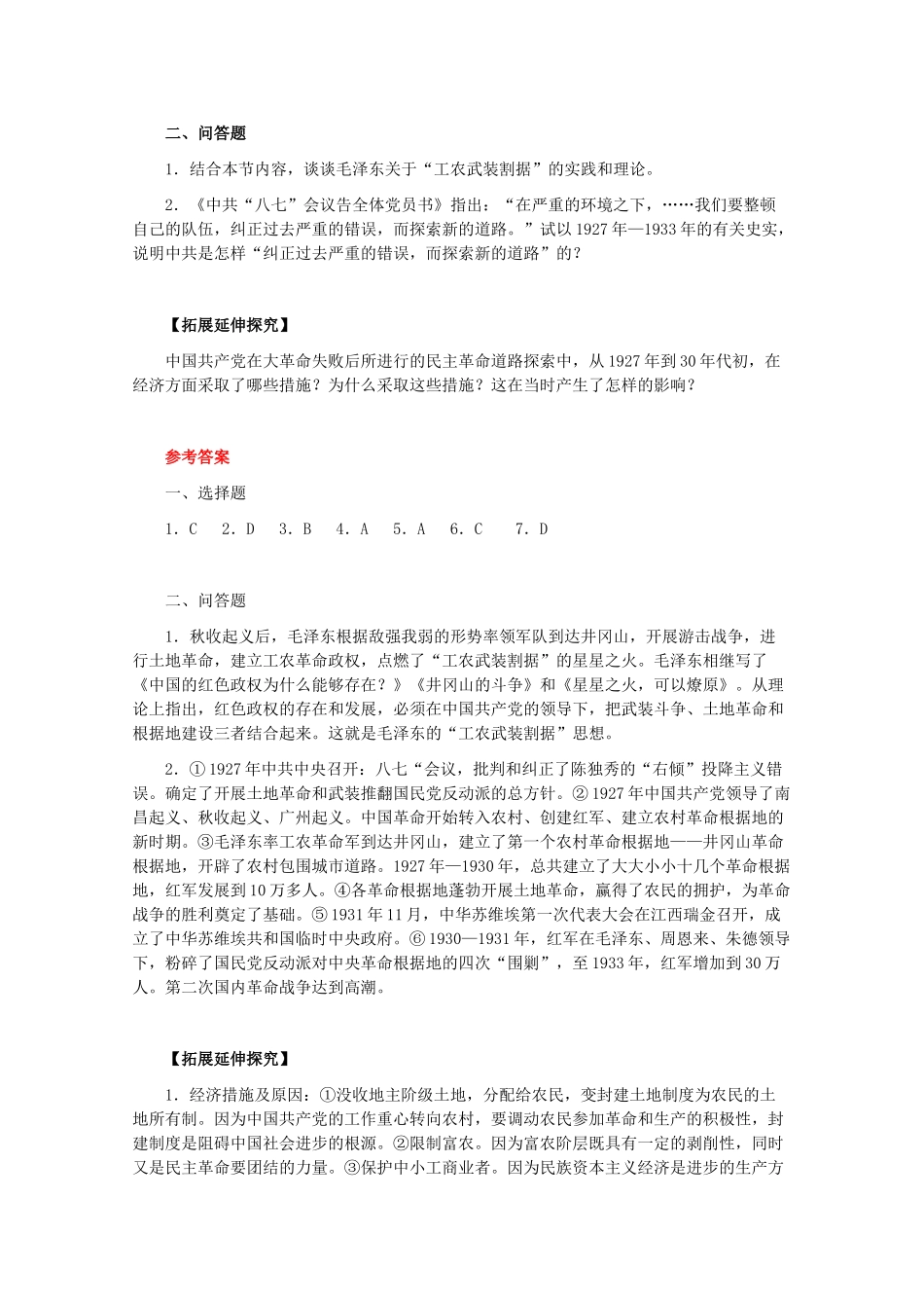 高一历史下：1.2 “工农武装割据”的形成 单元测试 人教版_第2页