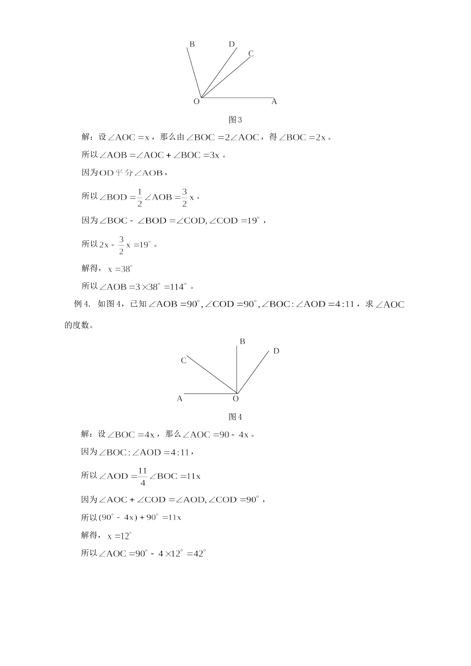 利用方程计算线段和角 学法指导 试题_第2页