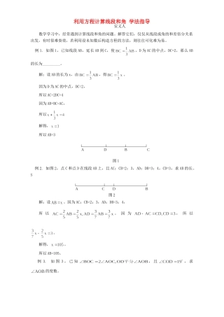 利用方程计算线段和角 学法指导 试题