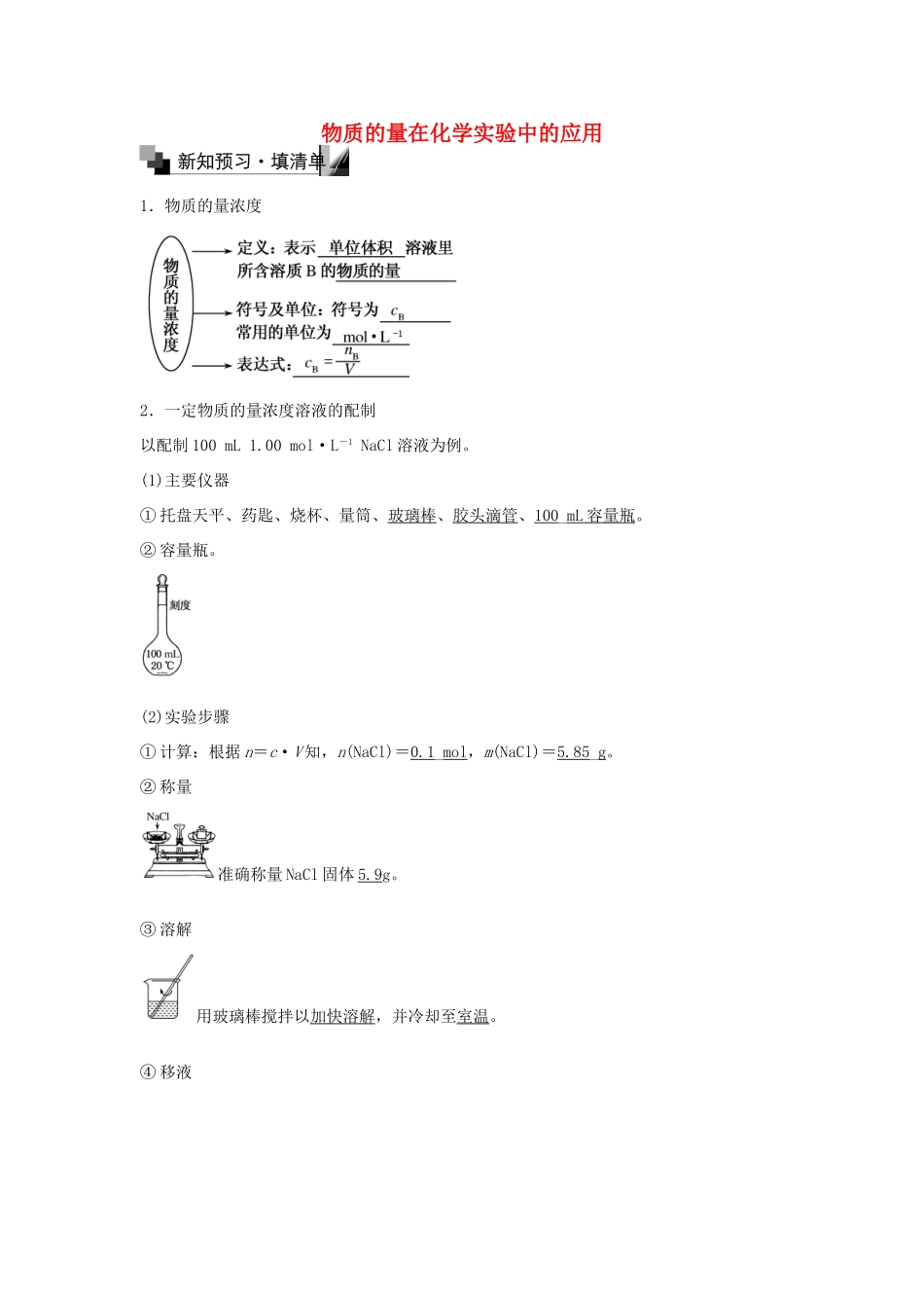 高中化学 1.2.3 物质的量在化学实验中的应用（第3课时）练习 新人教版必修1-新人教版高一必修1化学试题_第1页