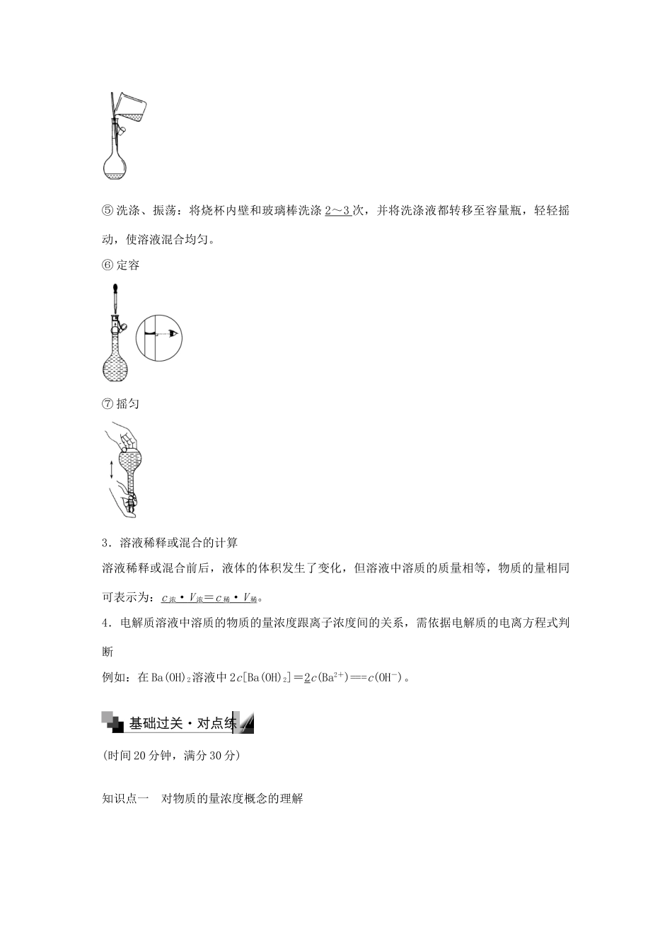 高中化学 1.2.3 物质的量在化学实验中的应用（第3课时）练习 新人教版必修1-新人教版高一必修1化学试题_第2页