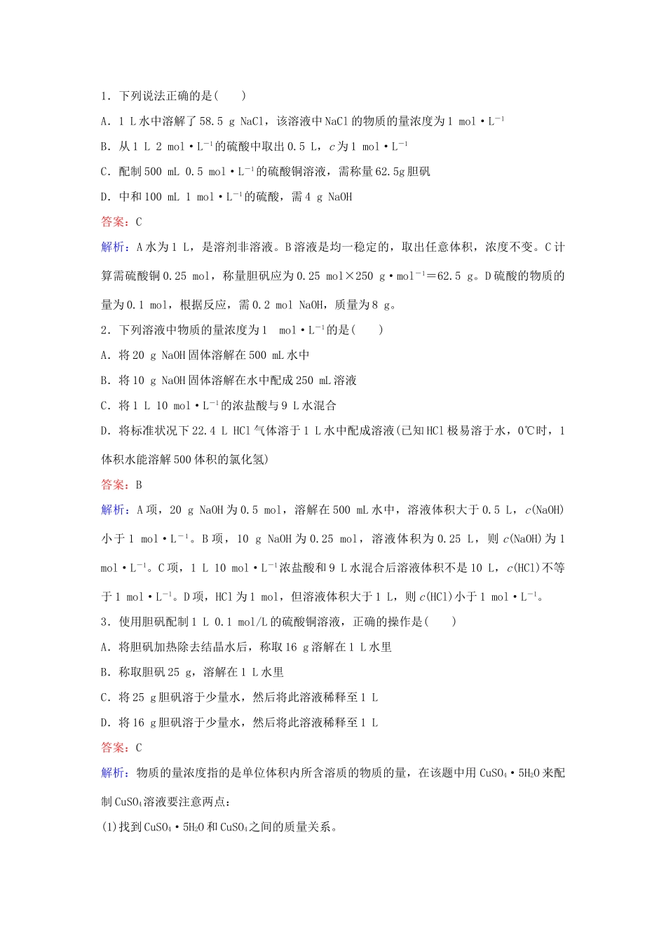 高中化学 1.2.3 物质的量在化学实验中的应用（第3课时）练习 新人教版必修1-新人教版高一必修1化学试题_第3页