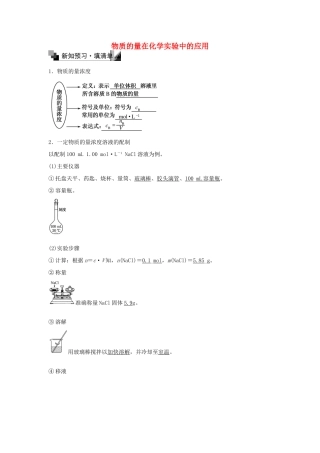 高中化学 1.2.3 物质的量在化学实验中的应用（第3课时）练习 新人教版必修1-新人教版高一必修1化学试题