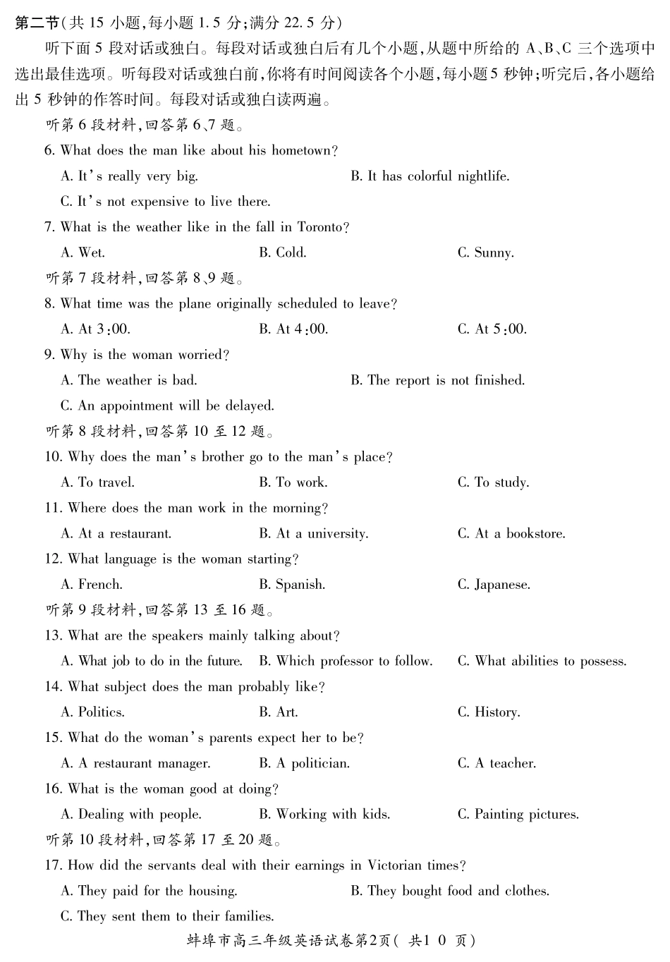 安徽省蚌埠市高三英语上学期第二次教学质量检查考试试卷(PDF)试卷_第2页