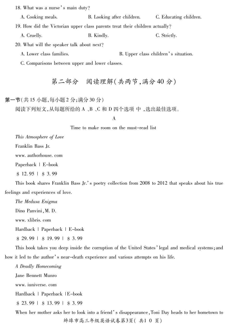 安徽省蚌埠市高三英语上学期第二次教学质量检查考试试卷(PDF)试卷_第3页