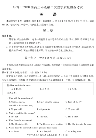 安徽省蚌埠市高三英语上学期第二次教学质量检查考试试卷(PDF)试卷