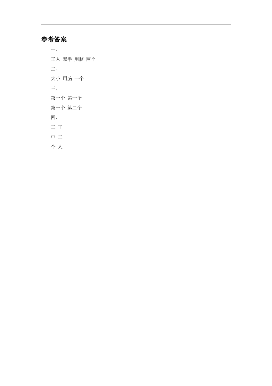 《两件宝》同步练习3_第2页