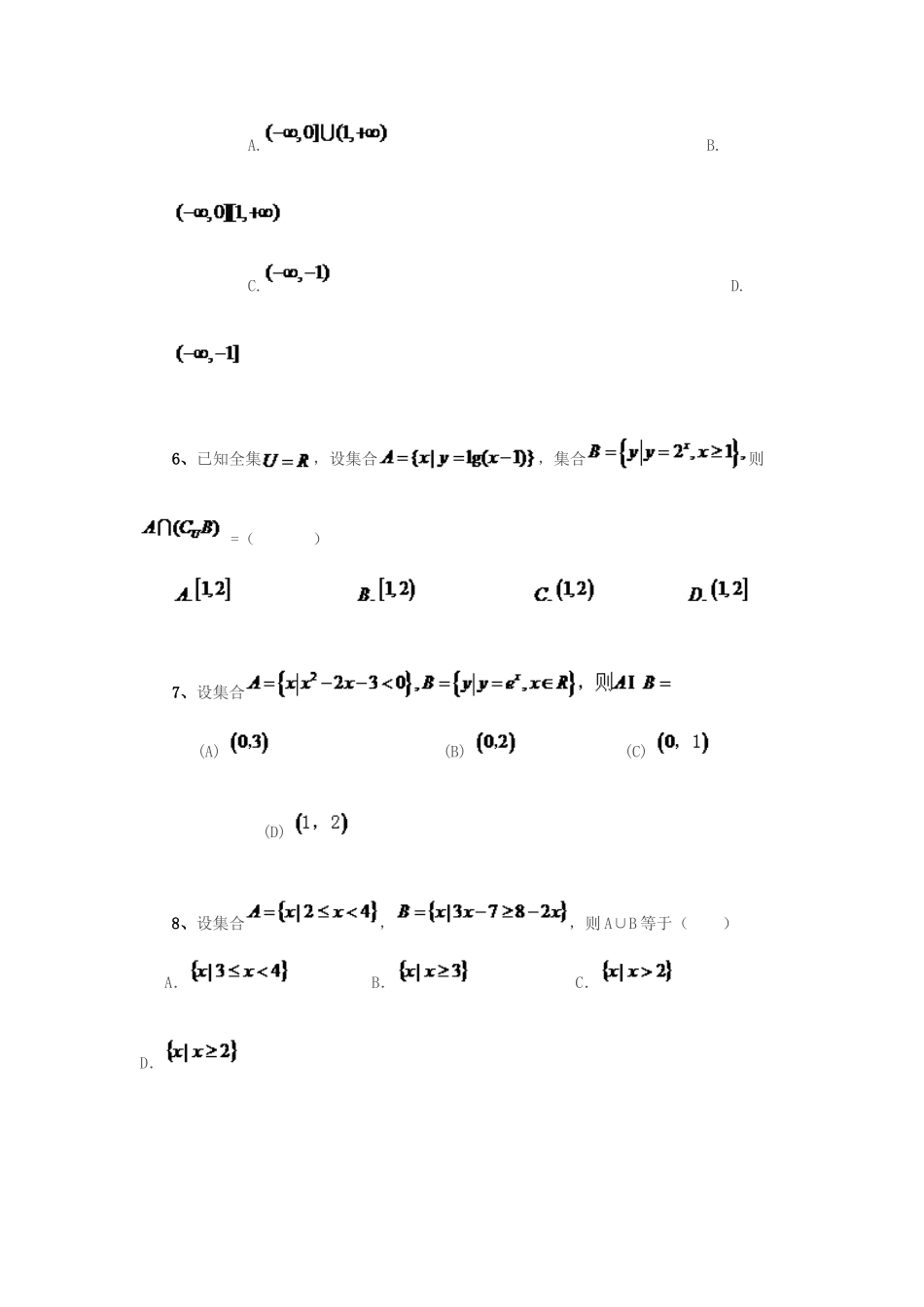 黑龙江省大庆市喇中高考数学 集合的基本运算练习-人教版高三全册数学试题_第2页