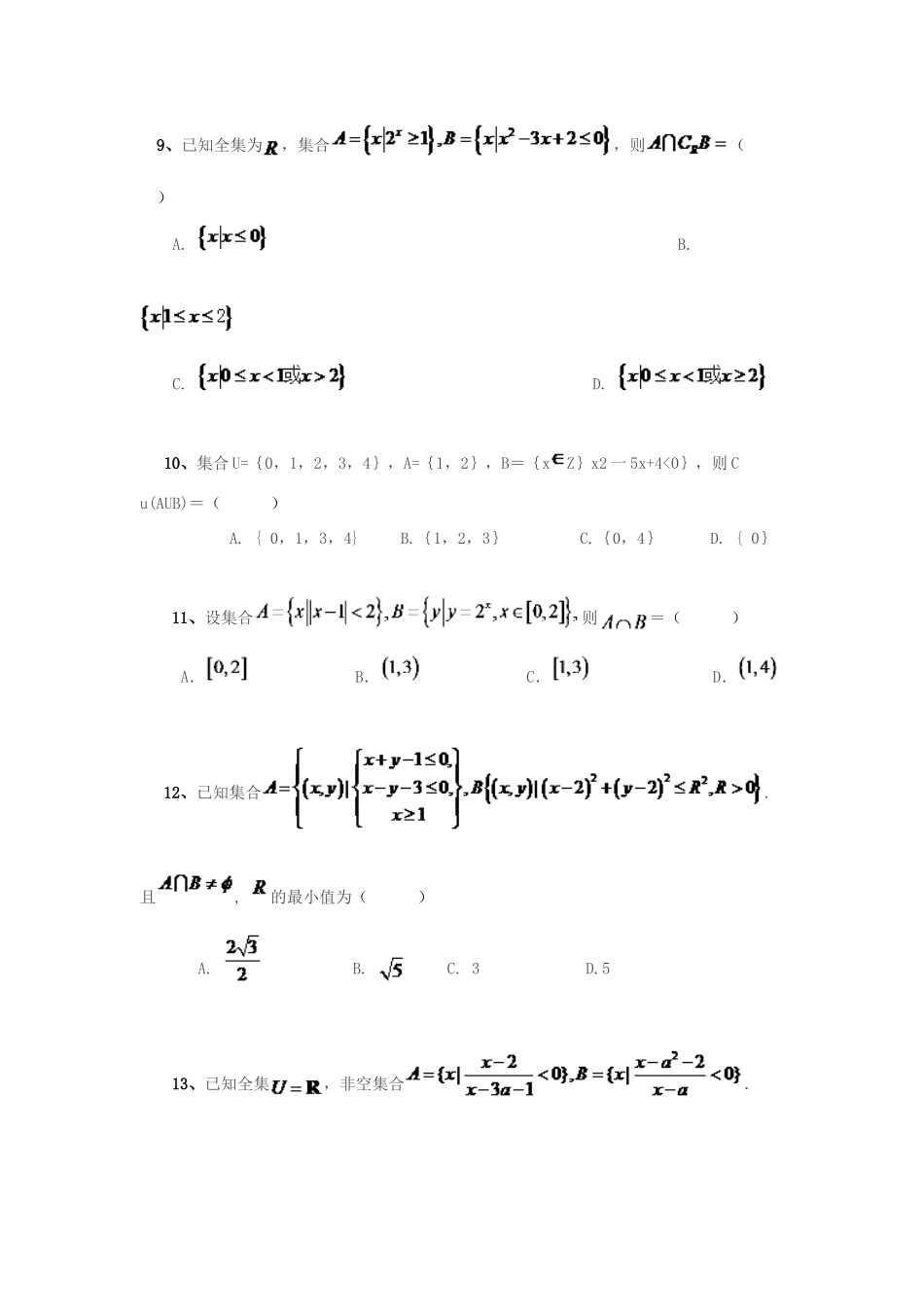 黑龙江省大庆市喇中高考数学 集合的基本运算练习-人教版高三全册数学试题_第3页