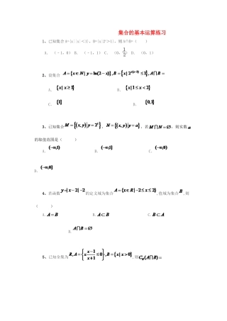 黑龙江省大庆市喇中高考数学 集合的基本运算练习-人教版高三全册数学试题