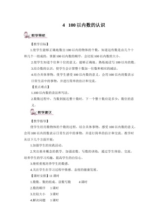 小学数学人教2011课标版一年级数数-(8)