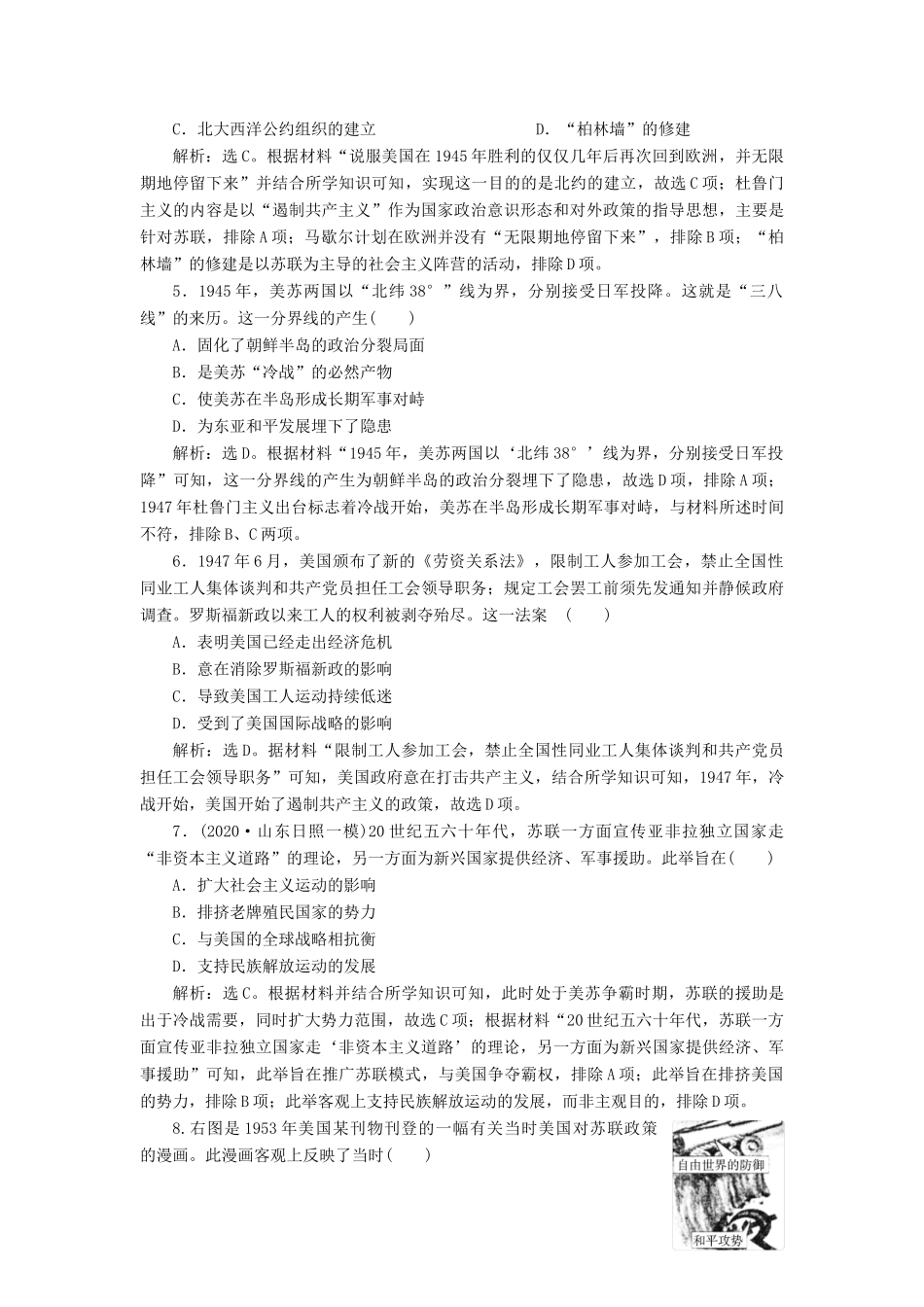 （选考）新高考历史一轮复习 第五单元 当今世界政治格局的多极化趋势 第16讲 两极世界的形成练习 新人教版-新人教版高三全册历史试题_第2页