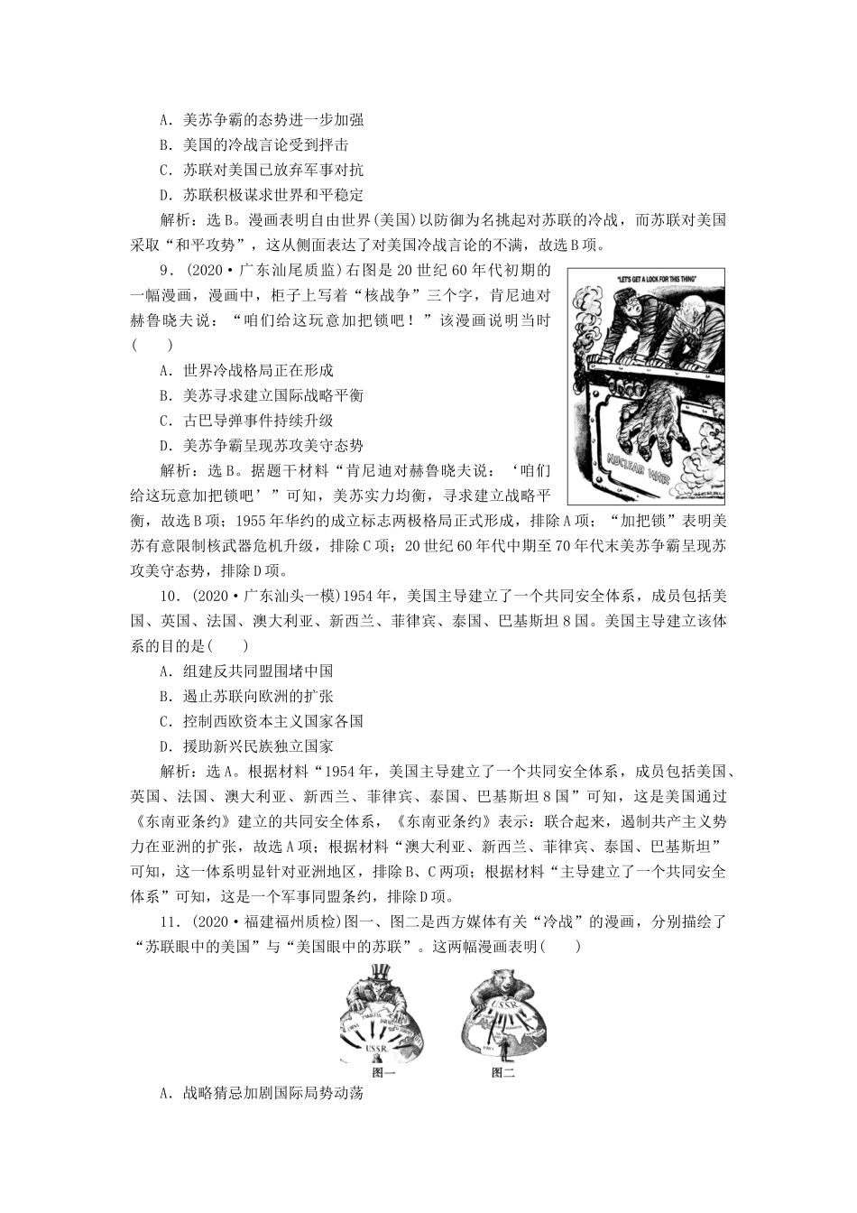 （选考）新高考历史一轮复习 第五单元 当今世界政治格局的多极化趋势 第16讲 两极世界的形成练习 新人教版-新人教版高三全册历史试题_第3页