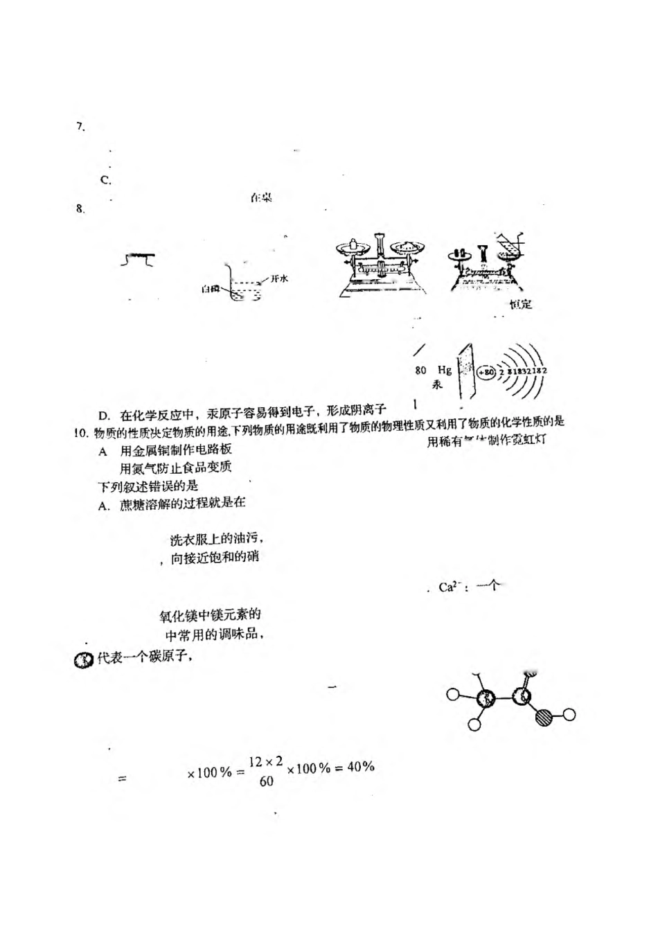 九年级化学阶段性质量检测试卷(pdf)试卷_第2页