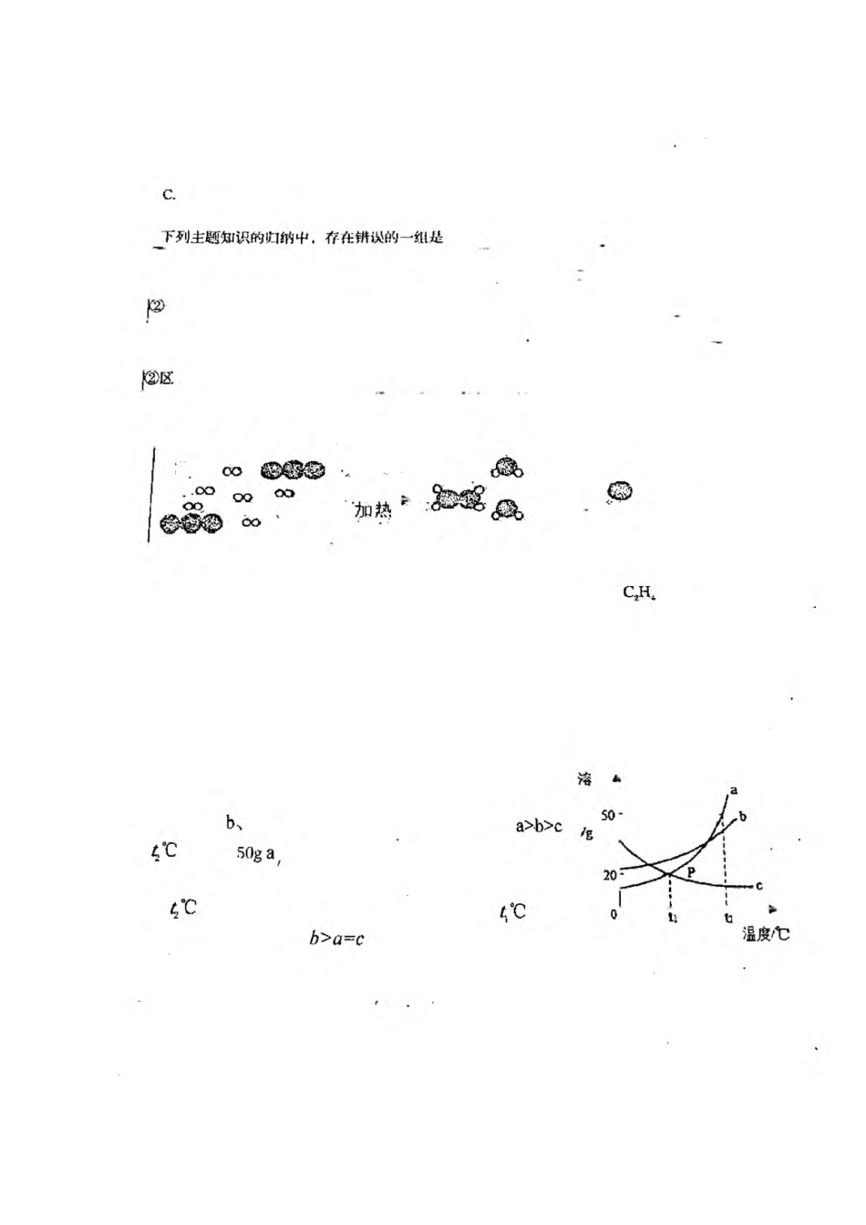 九年级化学阶段性质量检测试卷(pdf)试卷_第3页