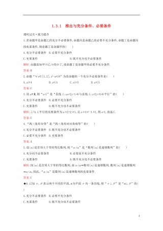 高中数学 第一章 常用逻辑用语 1.3.1 推出与充分条件、必要条件练习（含解析）新人教B版选修1-1-新人教B版高二选修1-1数学试题