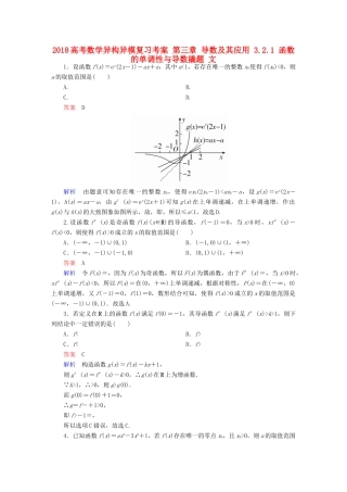 高考数学异构异模复习 第三章 导数及其应用 3.2.1 函数的单调性与导数撬题 文-人教版高三全册数学试题