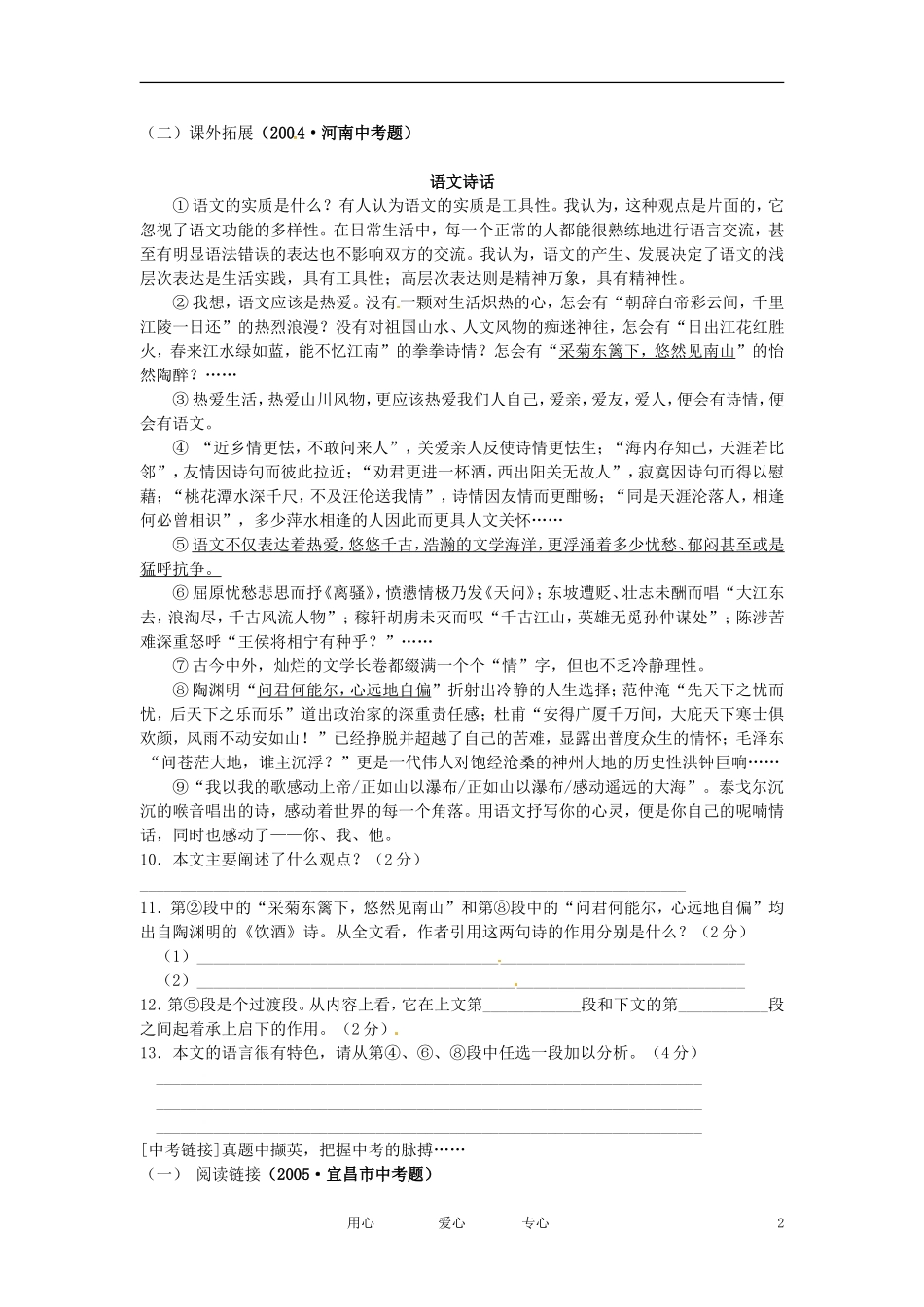 七年级语文下册-第9课《唐宋诗中的物候》同步练习及答案-鄂教版_第2页