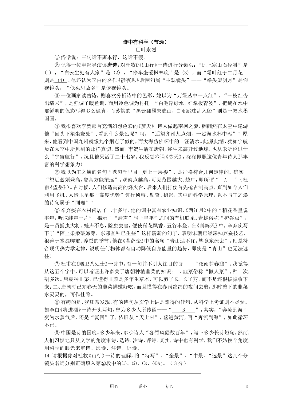 七年级语文下册-第9课《唐宋诗中的物候》同步练习及答案-鄂教版_第3页