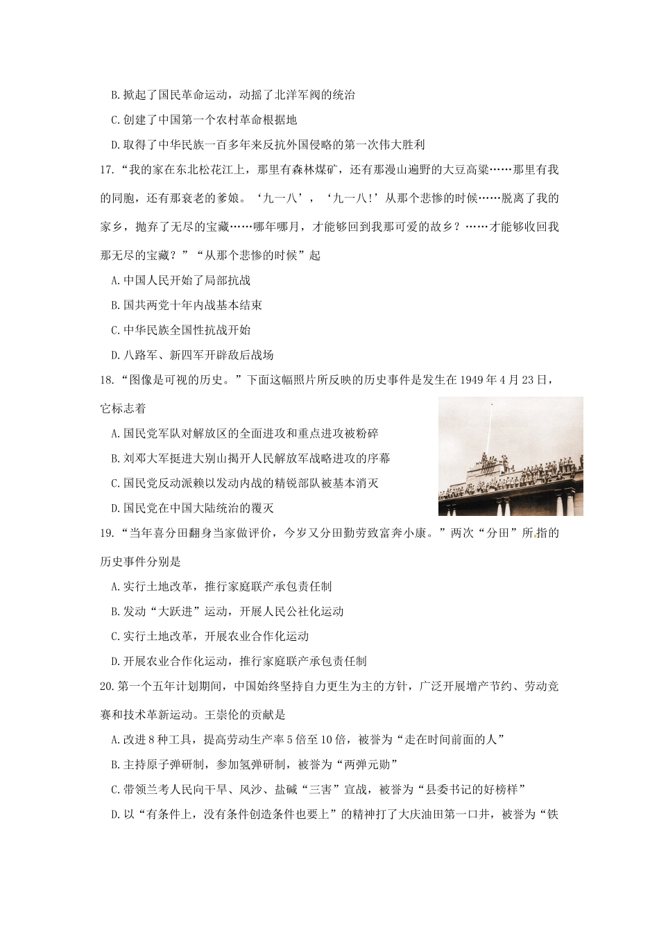 四川省广安市中考历史真题试卷_第2页