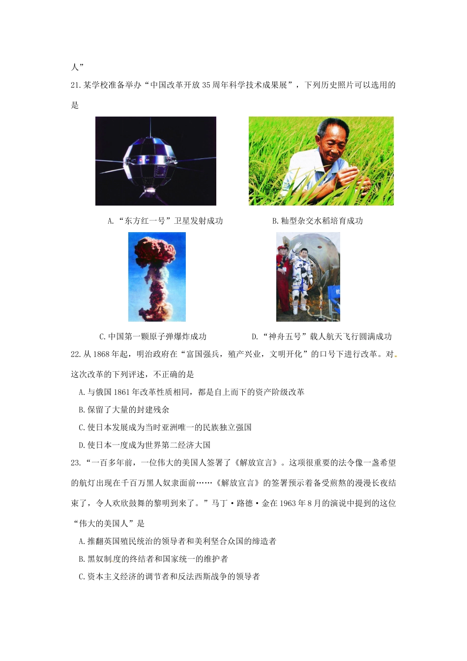 四川省广安市中考历史真题试卷_第3页