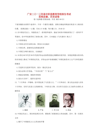四川省广安市中考历史真题试卷