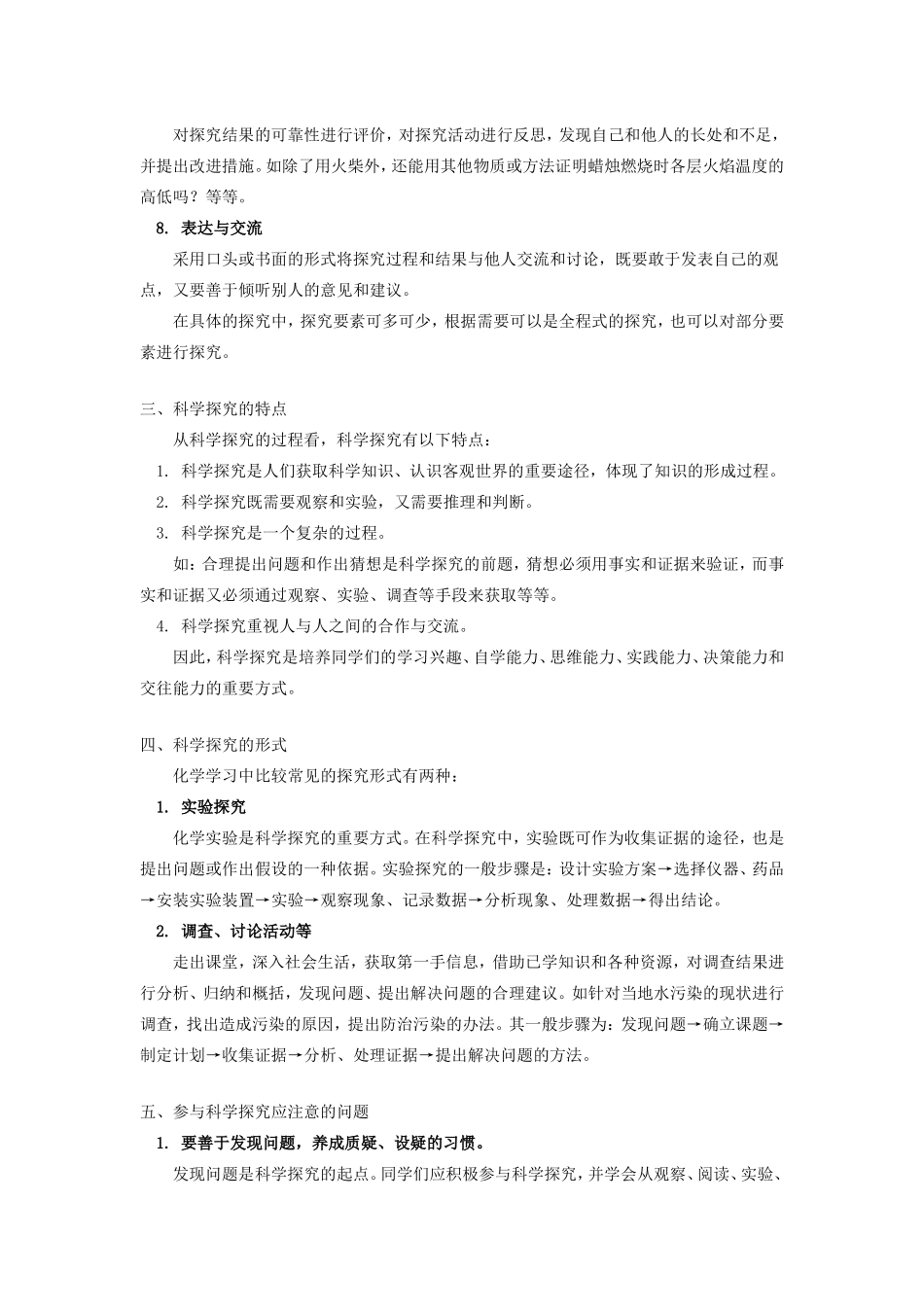 初步认识科学探究 学法指导 不分版本 试题_第2页