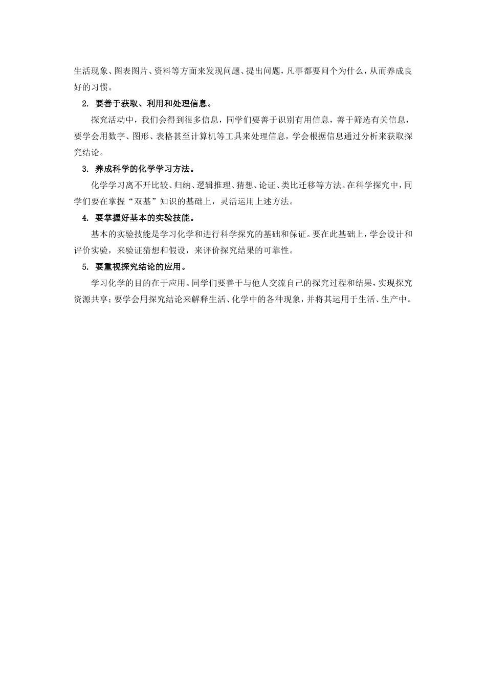 初步认识科学探究 学法指导 不分版本 试题_第3页
